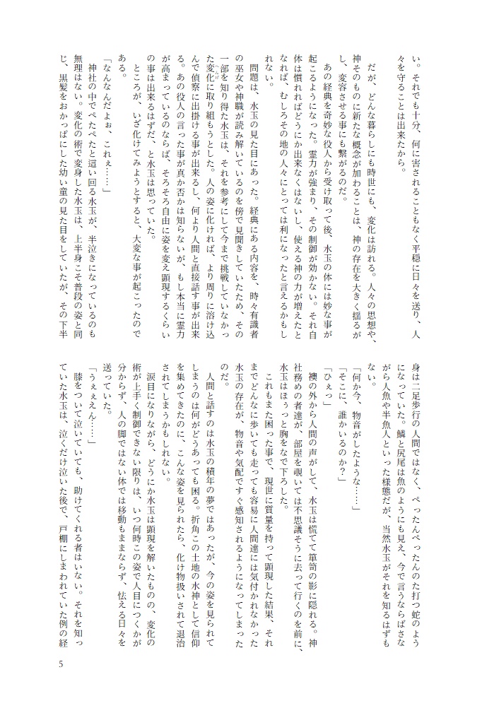 【和風ファンタジー短編】青き雫の落ちる時