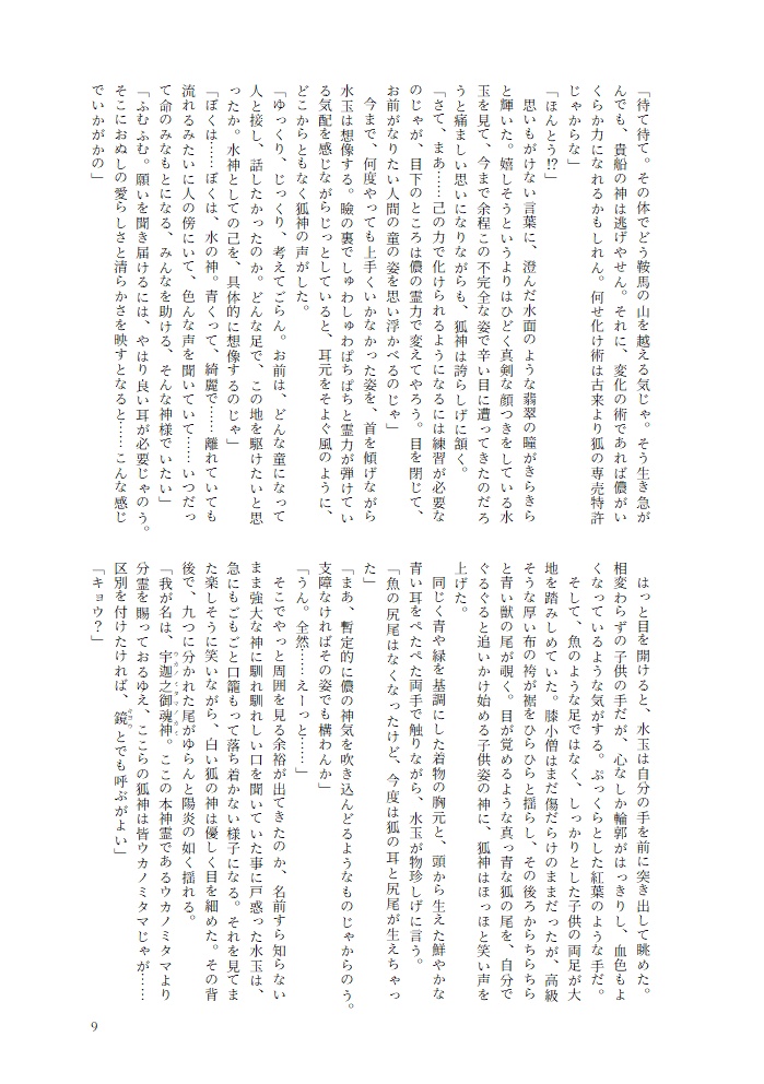 【和風ファンタジー短編】青き雫の落ちる時