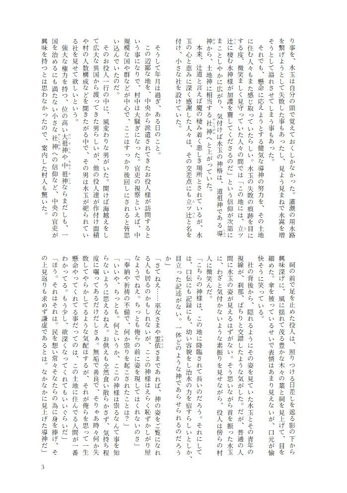 【和風ファンタジー短編】青き雫の落ちる時