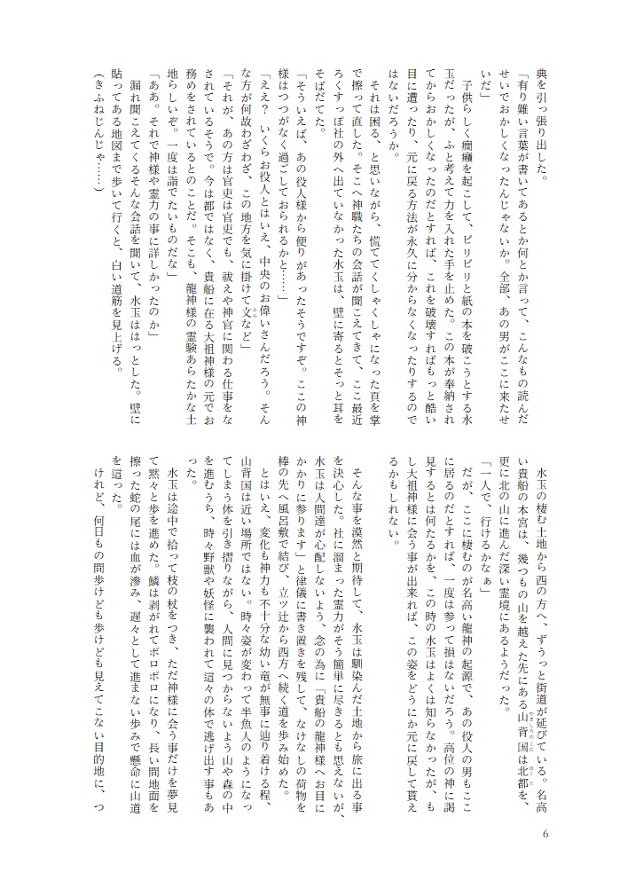 【和風ファンタジー短編】青き雫の落ちる時