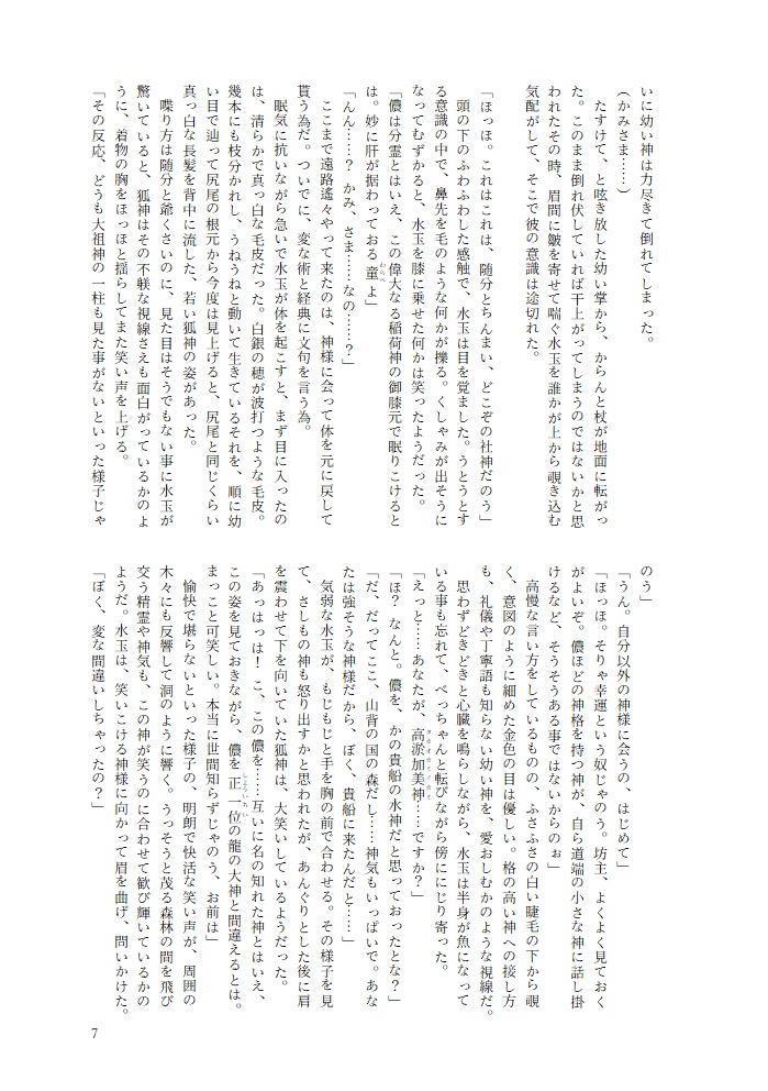 【和風ファンタジー短編】青き雫の落ちる時