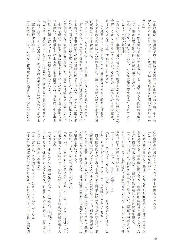 【和風ファンタジー短編】青き雫の落ちる時