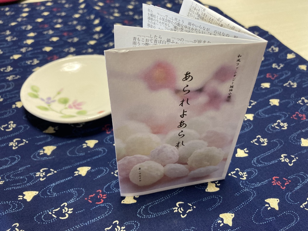 【折本】【和風ファンタジー短編】あられよあられ