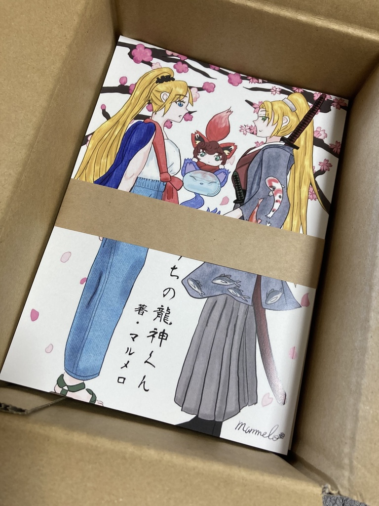 【現代和風ファンタジー】うちの龍神くん