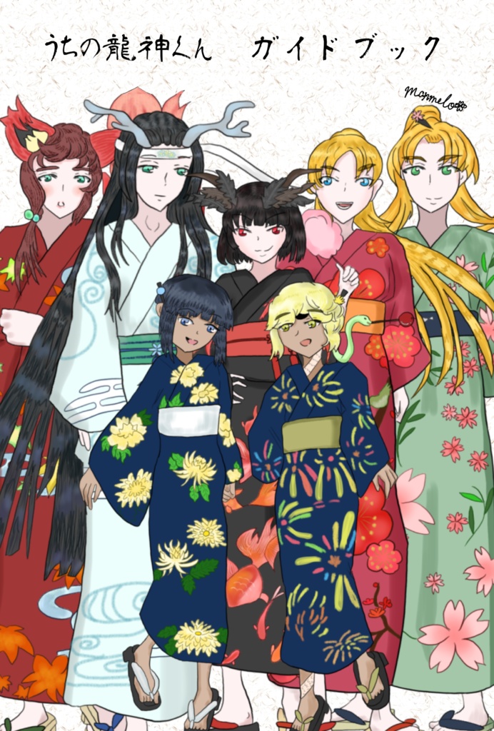 うちの龍神くん　キャラブック