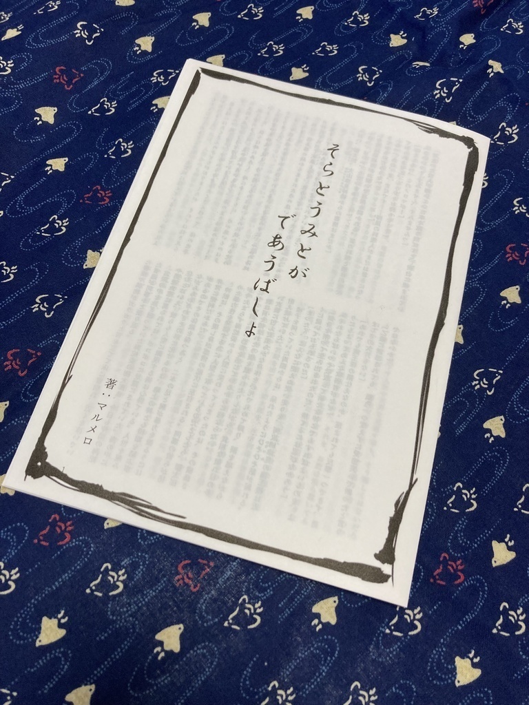【和風ファンタジー短編】そらとうみとがであうばしょ