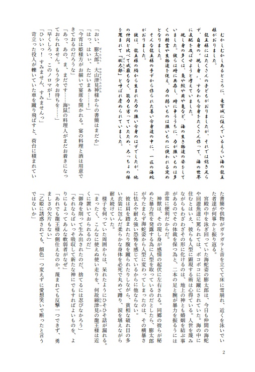 【和風ファンタジー短編】そらとうみとがであうばしょ