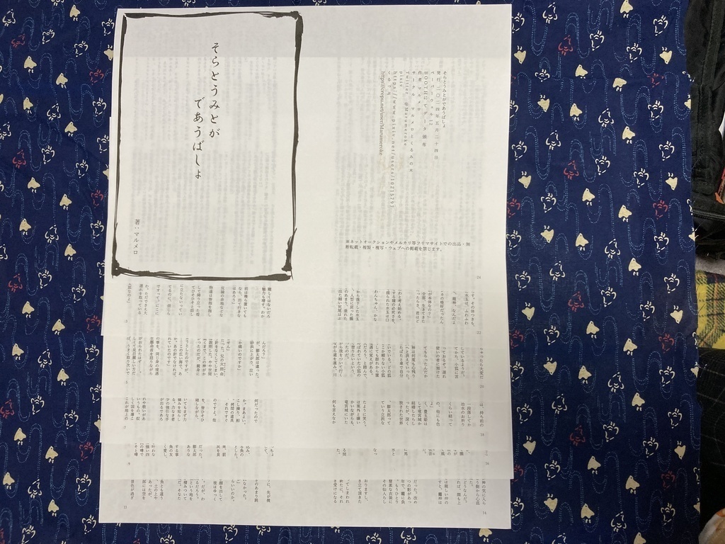 【和風ファンタジー短編】そらとうみとがであうばしょ