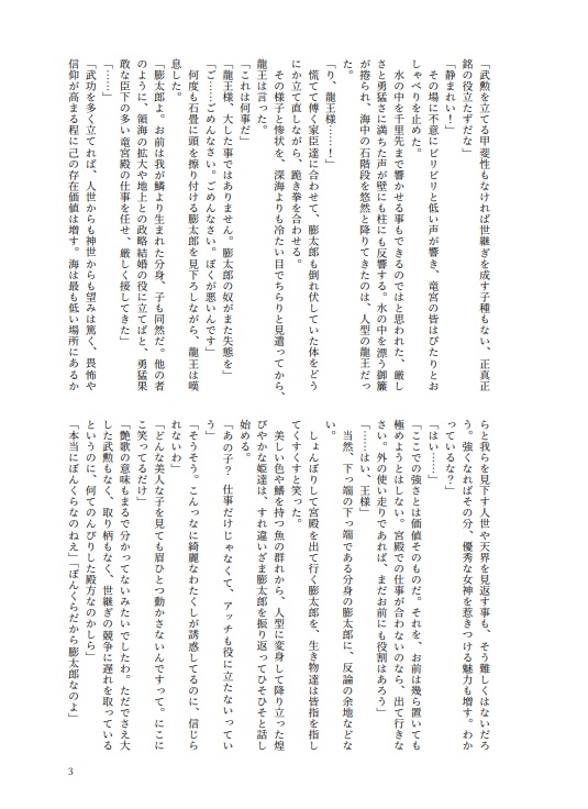 【和風ファンタジー短編】そらとうみとがであうばしょ