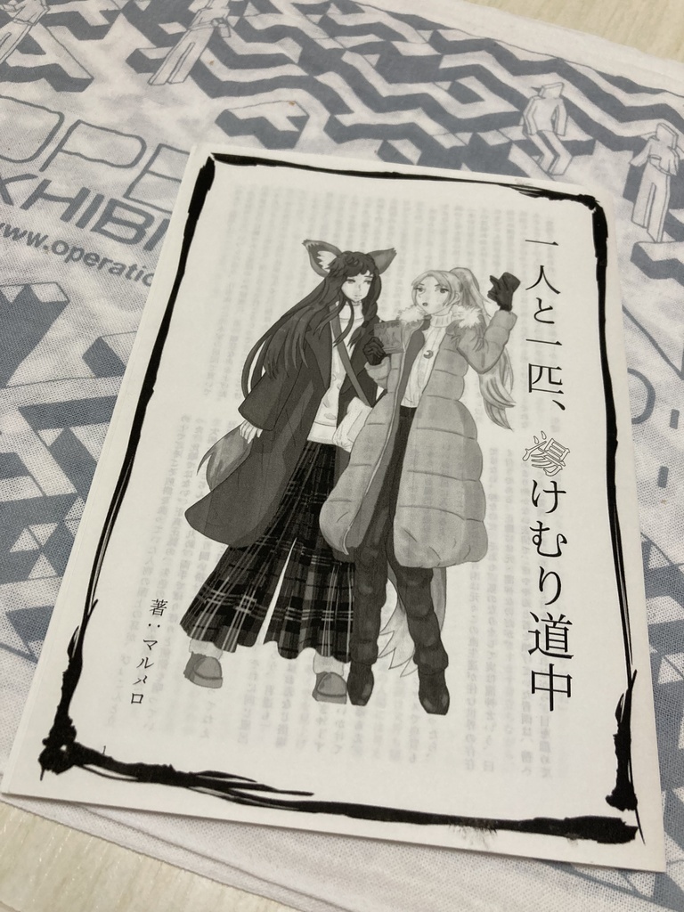 【龍神×人間 温泉旅短編】一人と一匹、湯けむり道中