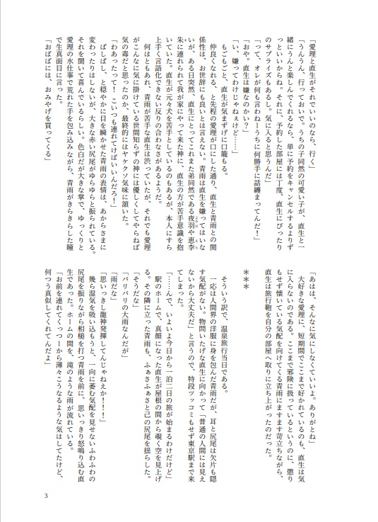 【龍神×人間 温泉旅短編】一人と一匹、湯けむり道中