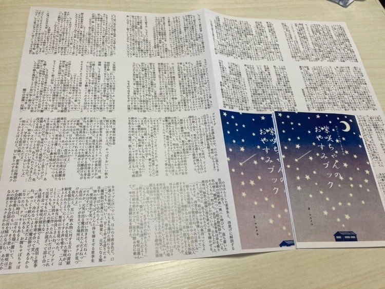 【折本】紫咲ちゃんのおやすみブック