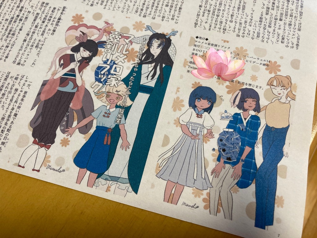 【折本】マルメロ家壺割りブック