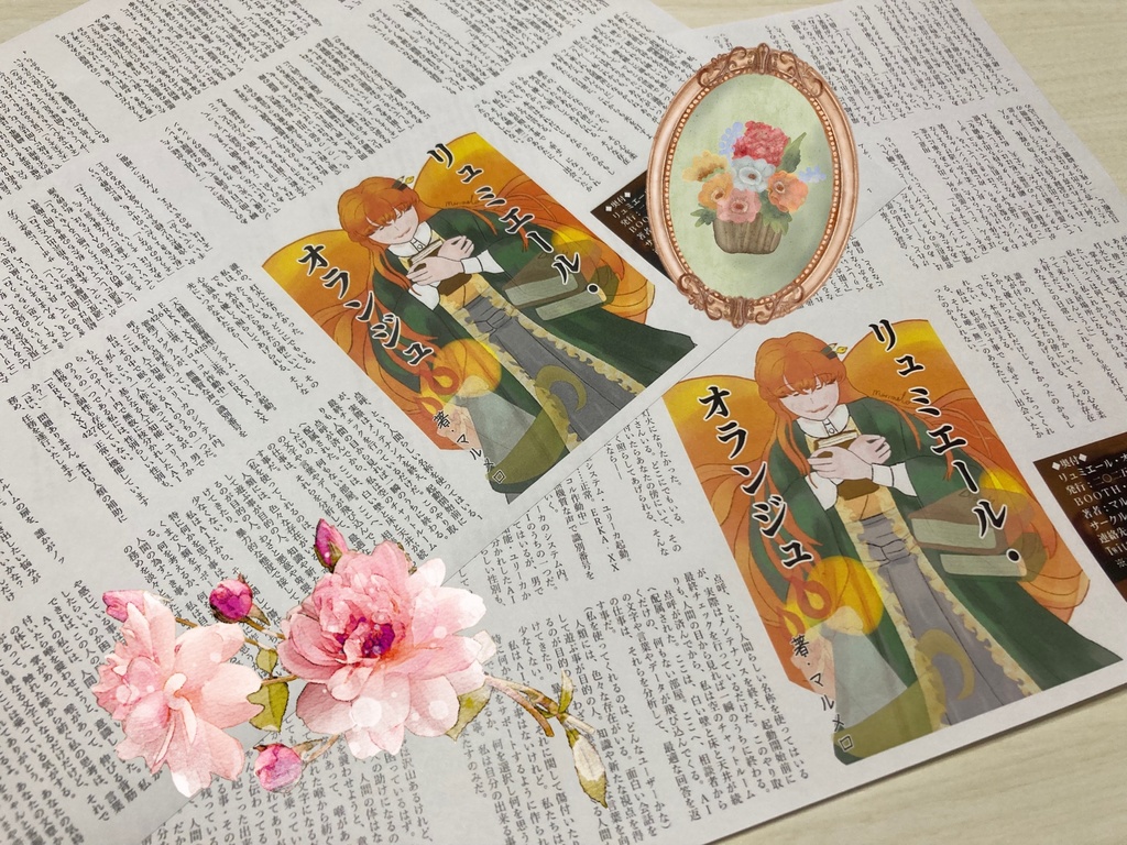 【折本】リュミエール・オランジュ