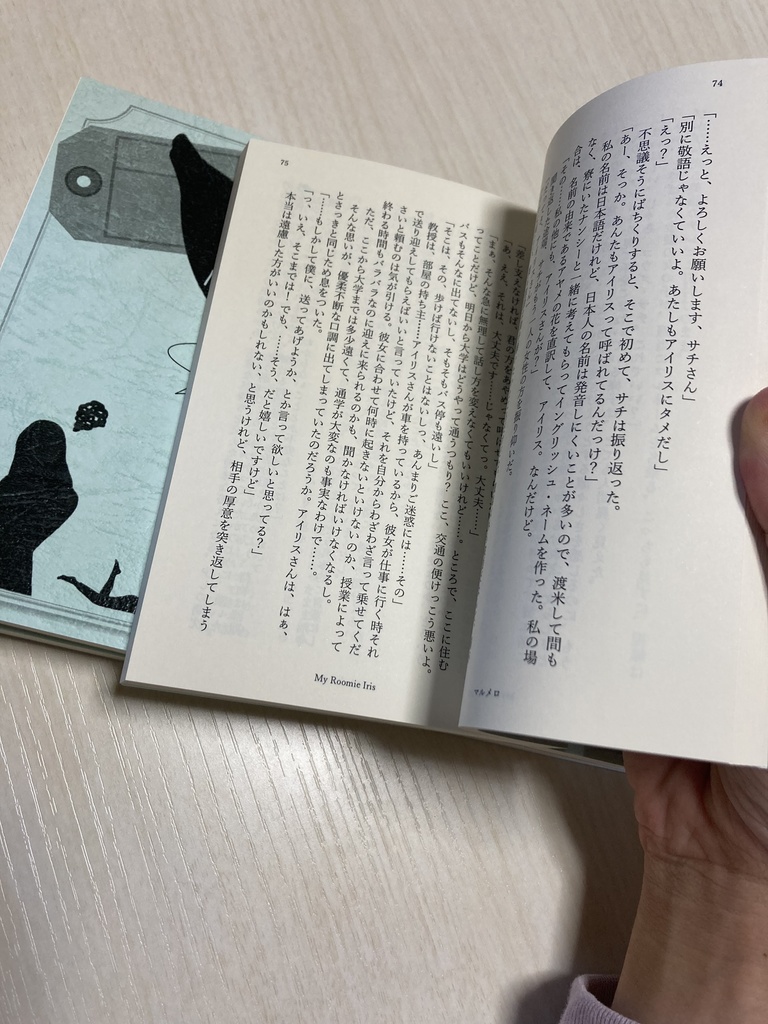 【社会人百合小説】My Roomie Iris#1 -wishy-washy flower-