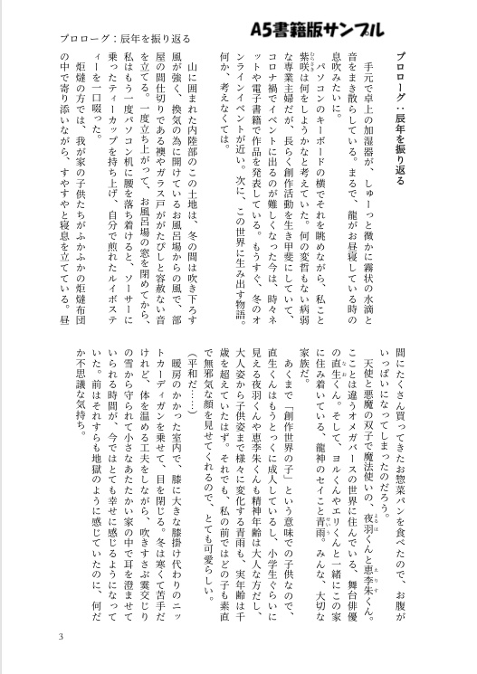 【龍神×人間ラブコメ】うちの俺様くん