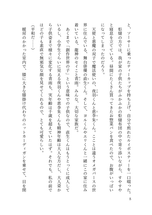 【龍神×人間ラブコメ】うちの俺様くん