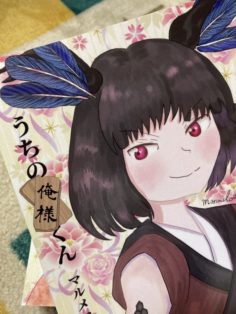 【龍神×人間ラブコメ】うちの俺様くん