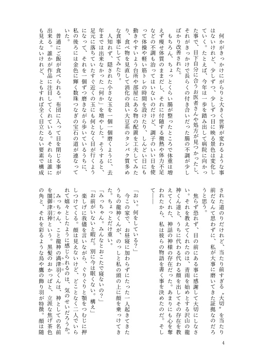 【龍神×人間ラブコメ】うちの俺様くん