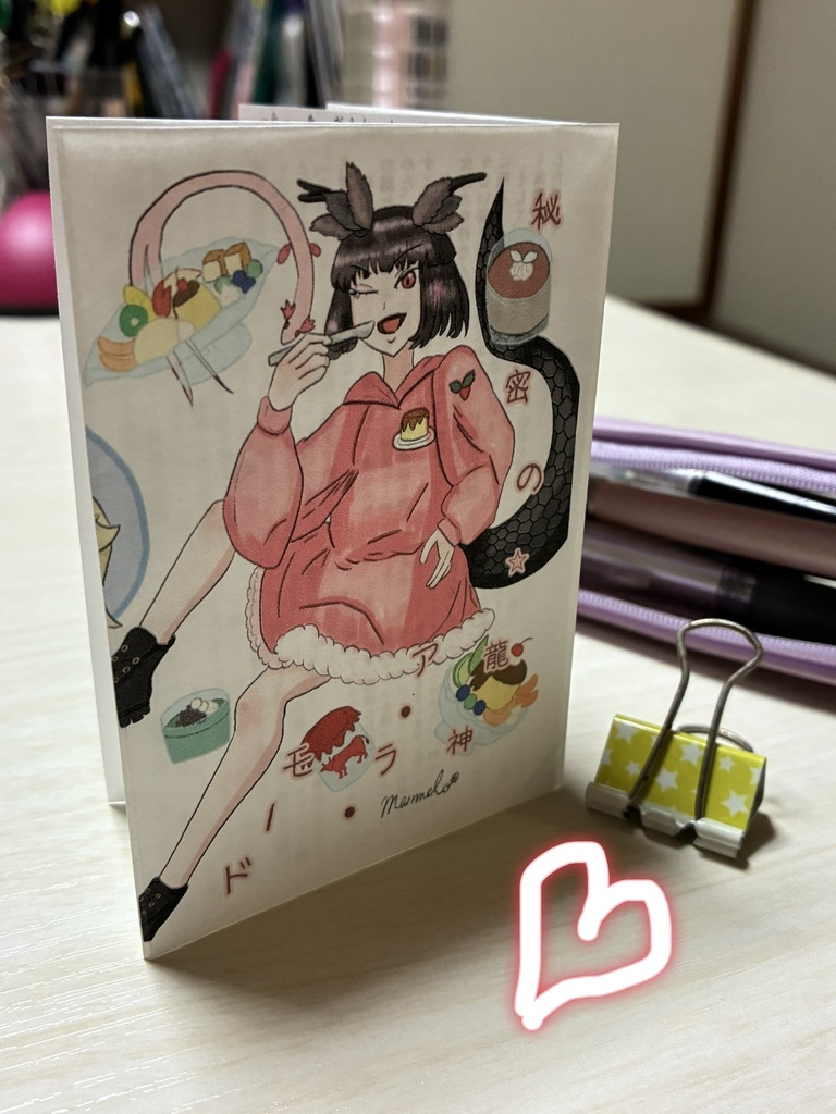 【折本】秘密の☆龍神ア・ラ・モード