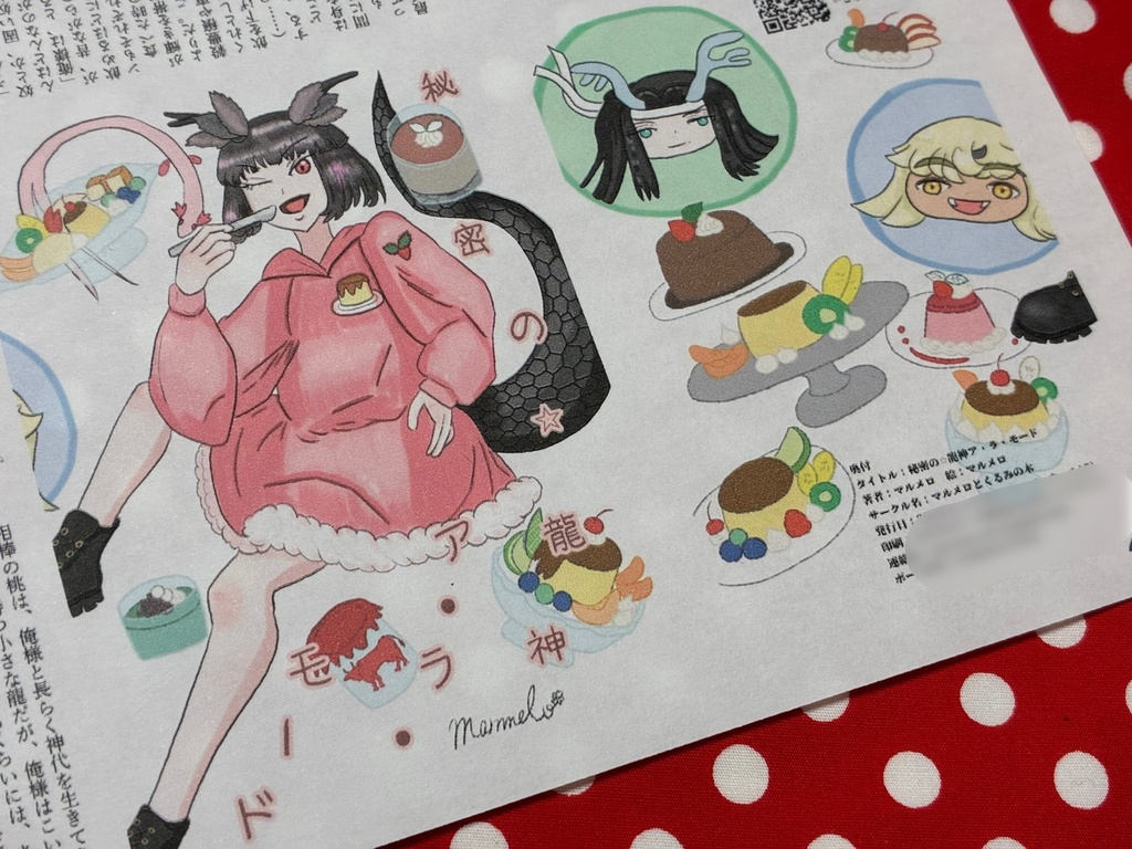 【折本】秘密の☆龍神ア・ラ・モード