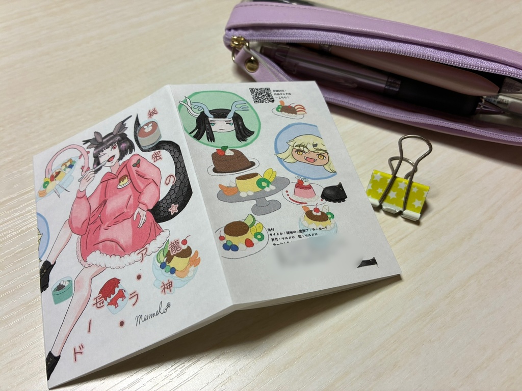 【折本】秘密の☆龍神ア・ラ・モード