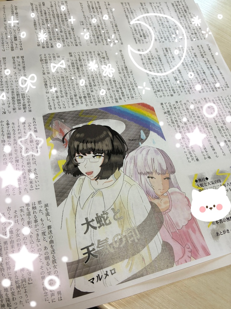 【折本】大蛇と天気の印