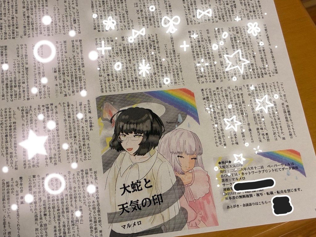 【折本】大蛇と天気の印