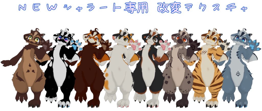 NEWシャラート専用　改変テクスチャ