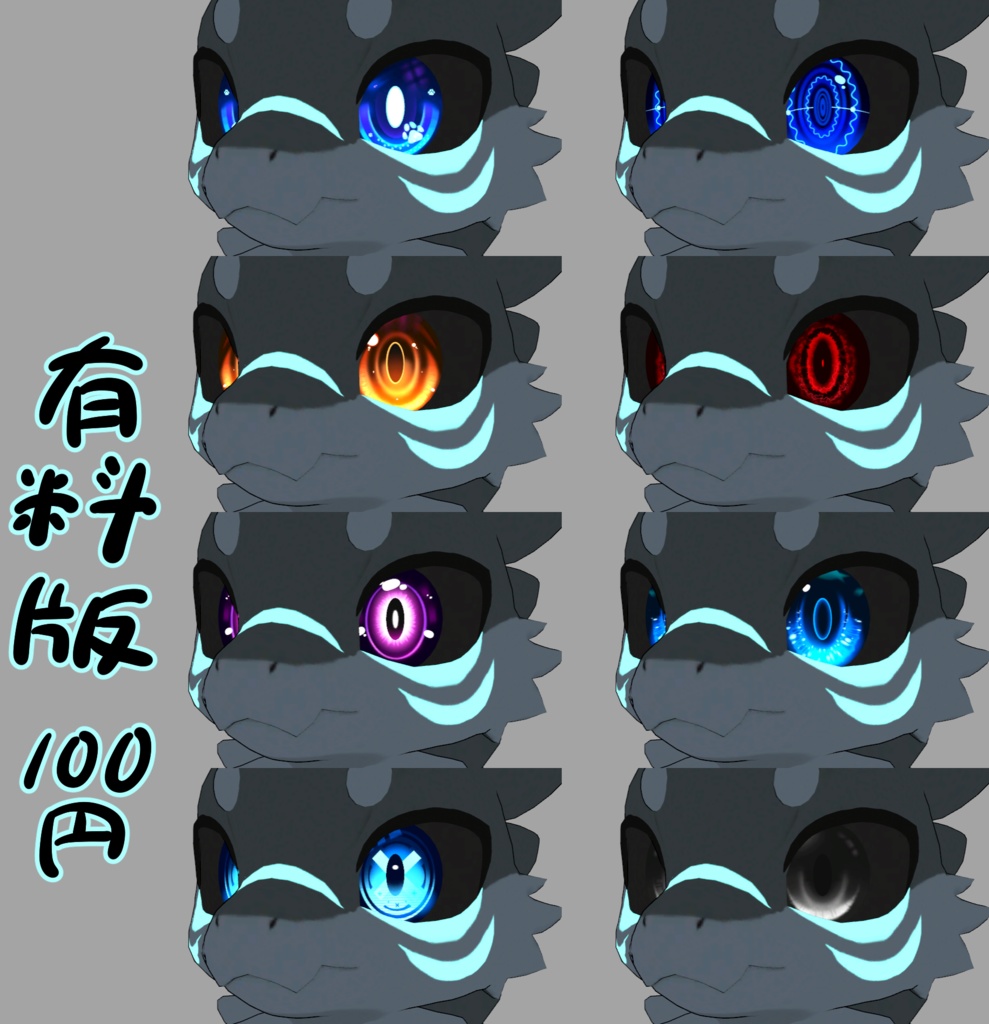 【無料版あり】Chibi Rosune用に調整してあるアイテクスチャ4種 【支援版はさらに+8種&舌テクスチャ】