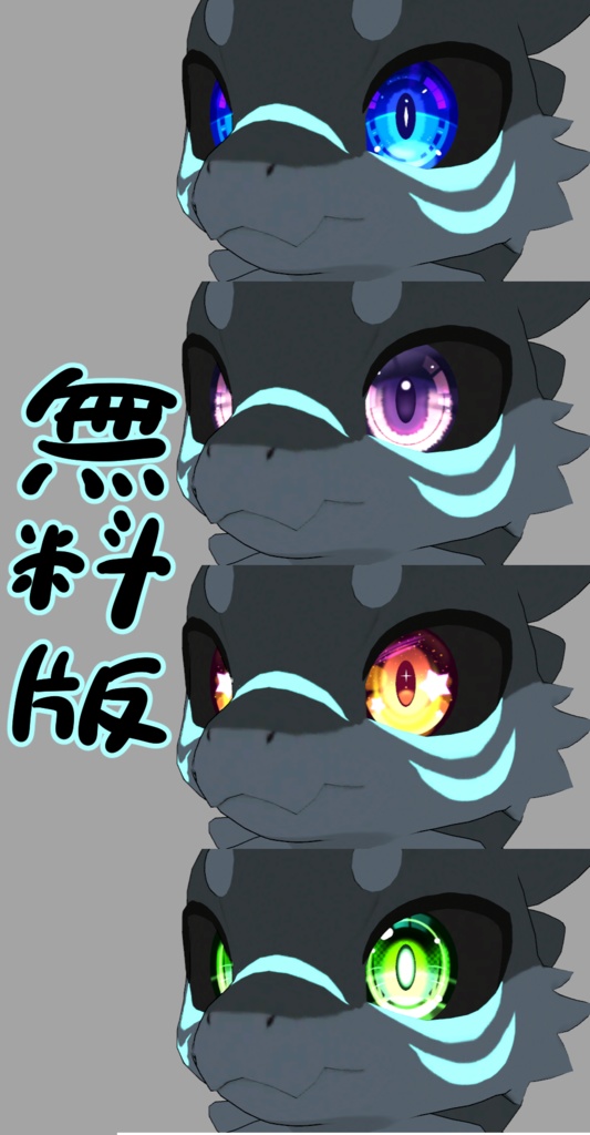 【無料版あり】Chibi Rosune用に調整してあるアイテクスチャ4種　【支援版はさらに+8種】