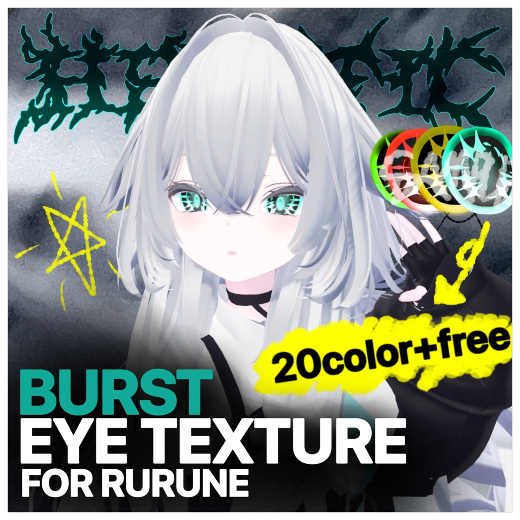 【無料あり】「ルルネ専用」EYE TEXTURE"BURST"