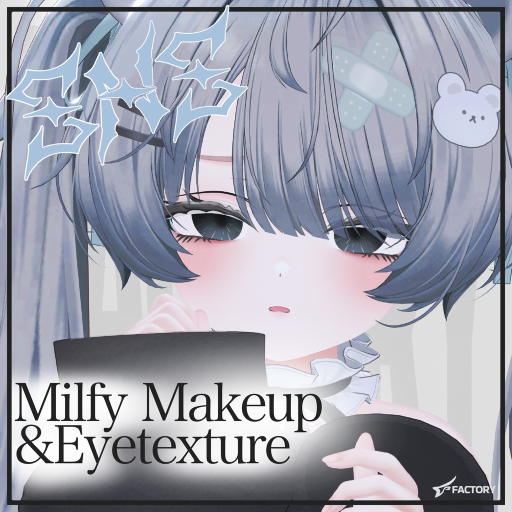 🎁発売記念セール🎁Milfy Makeup"SNS"
