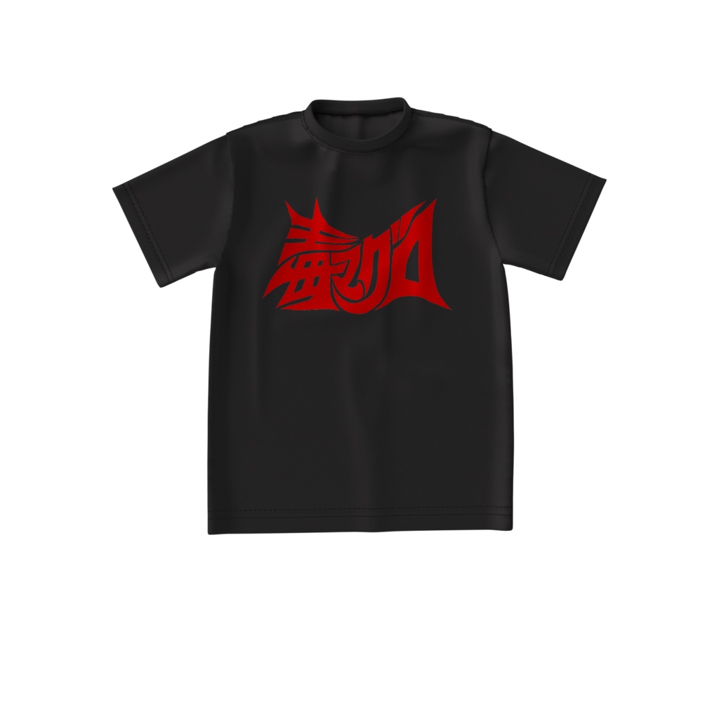 毒マグロビッグシルエットTシャツ