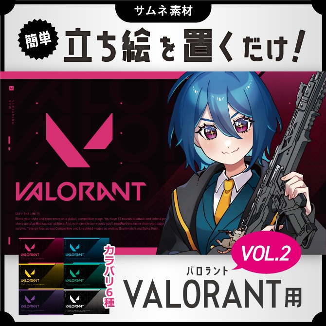 【サムネ素材】VALORANT VOL.2