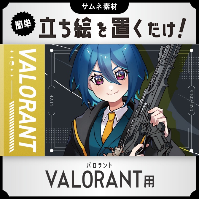 【サムネ素材】VALORANT