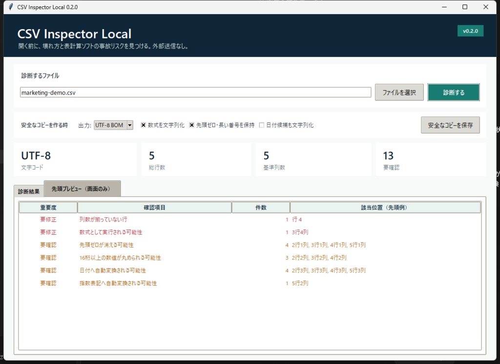 CSV Inspector Local|Excelで開く前のCSV事故チェック