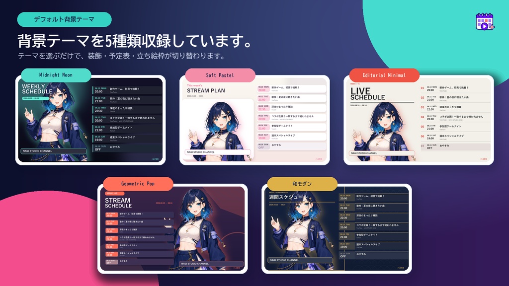 VTuber週間スケジュール画像メーカー|横長・縦長を一括出力・5テーマ【Windows】