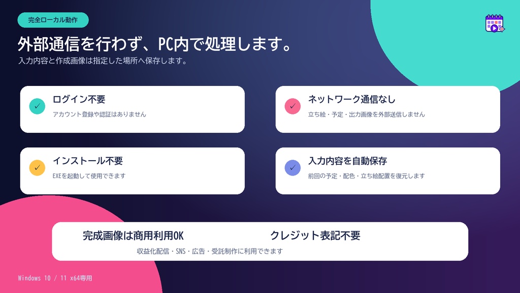VTuber週間スケジュール画像メーカー|横長・縦長を一括出力・5テーマ【Windows】