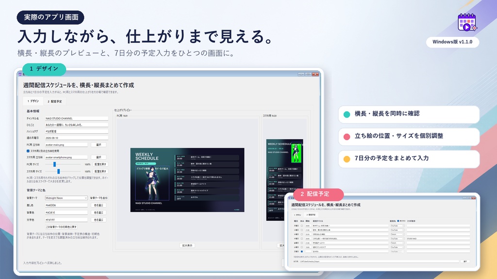 VTuber週間スケジュール画像メーカー|配信予定表をPC・スマホ用に一括作成【Windows】