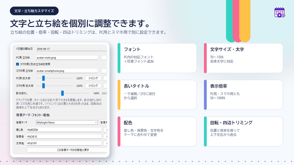 VTuber週間スケジュール画像メーカー|横長・縦長を一括出力・5テーマ【Windows】