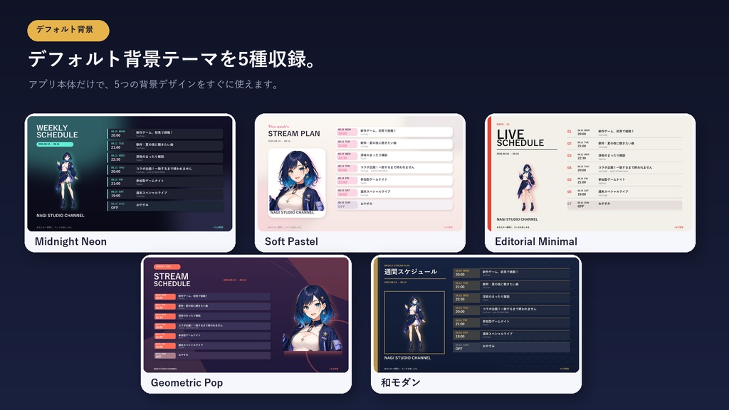 VTuber週間スケジュール画像メーカー|配信予定表をPC・スマホ用に一括作成【Windows】