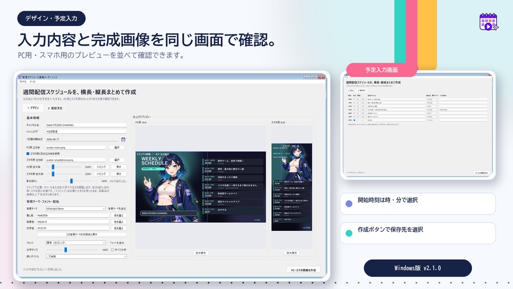 VTuber週間スケジュール画像メーカー|横長・縦長を一括出力・5テーマ【Windows】