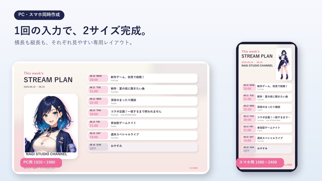 VTuber週間スケジュール画像メーカー|配信予定表をPC・スマホ用に一括作成【Windows】