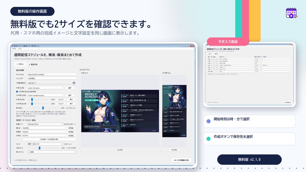 【無料版】VTuber週間スケジュール画像メーカー|PC/スマホ画像を作成【Windows】