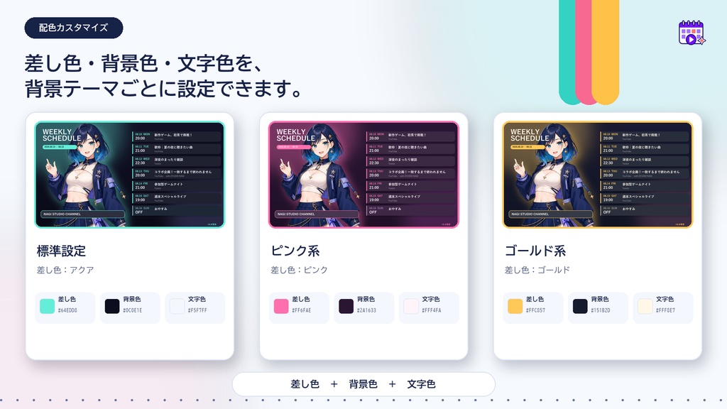 【無料版】VTuber週間スケジュール画像メーカー|PC/スマホ画像を作成【Windows】