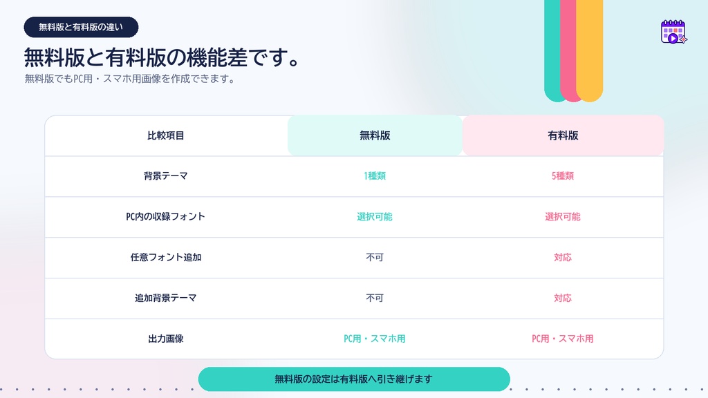 【無料版】VTuber週間スケジュール画像メーカー|PC/スマホ画像を作成【Windows】