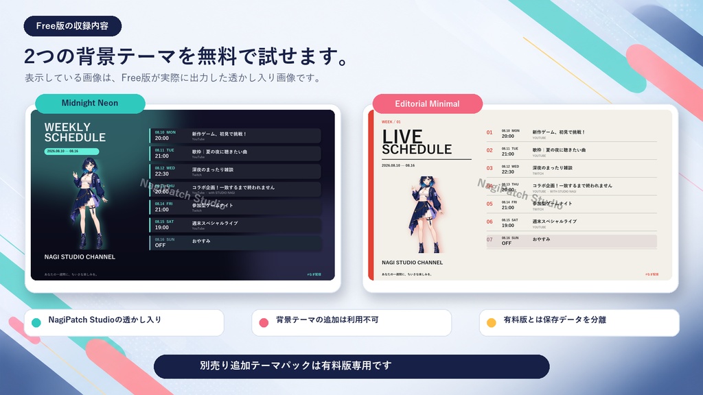 VTuber週間スケジュール画像メーカー Free体験版|操作感とPC・スマホ出力を確認【Windows】