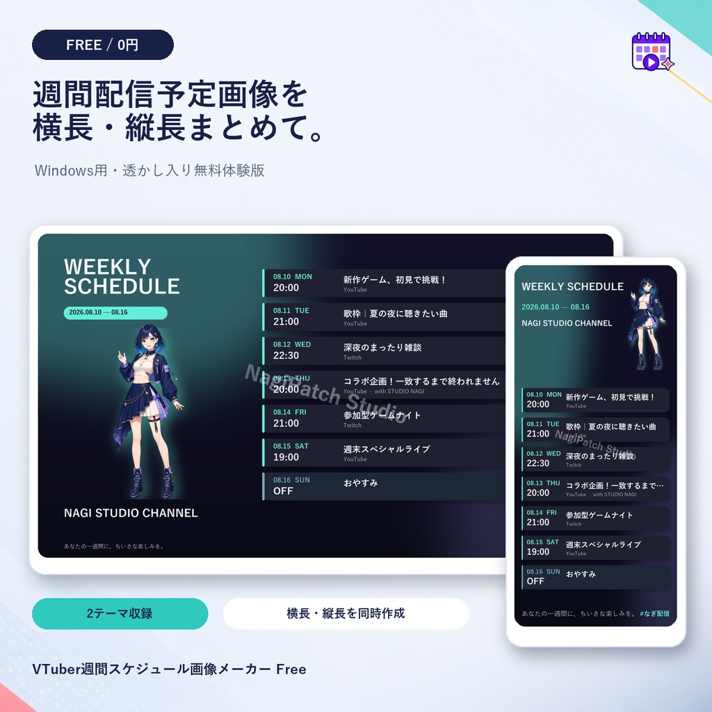 VTuber週間スケジュール画像メーカー Free体験版|操作感とPC・スマホ出力を確認【Windows】