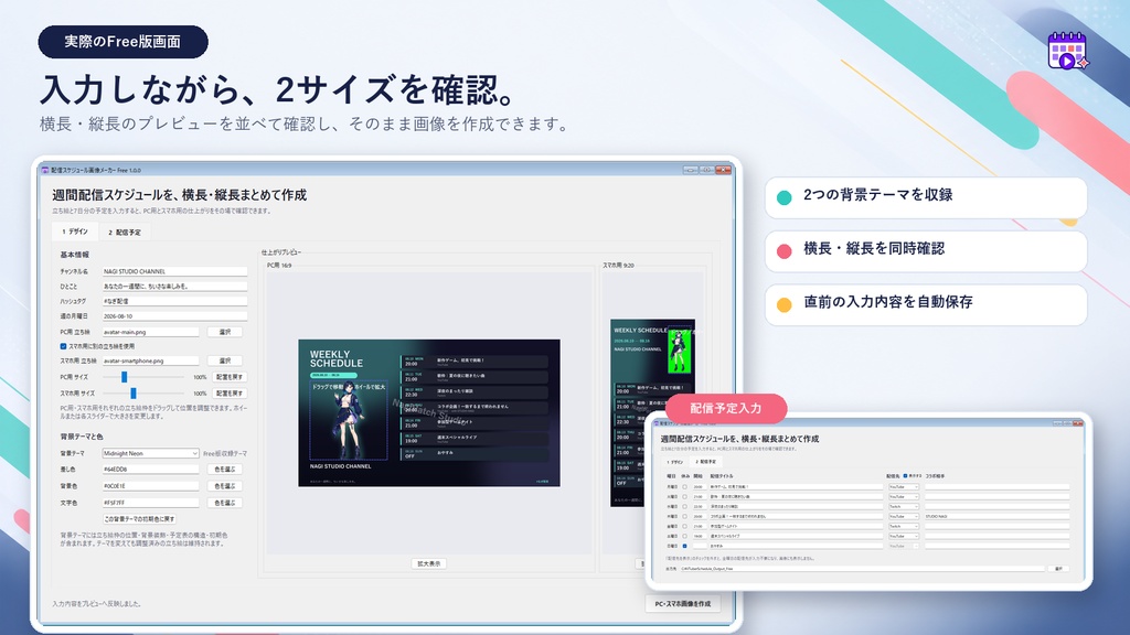 VTuber週間スケジュール画像メーカー Free体験版|操作感とPC・スマホ出力を確認【Windows】